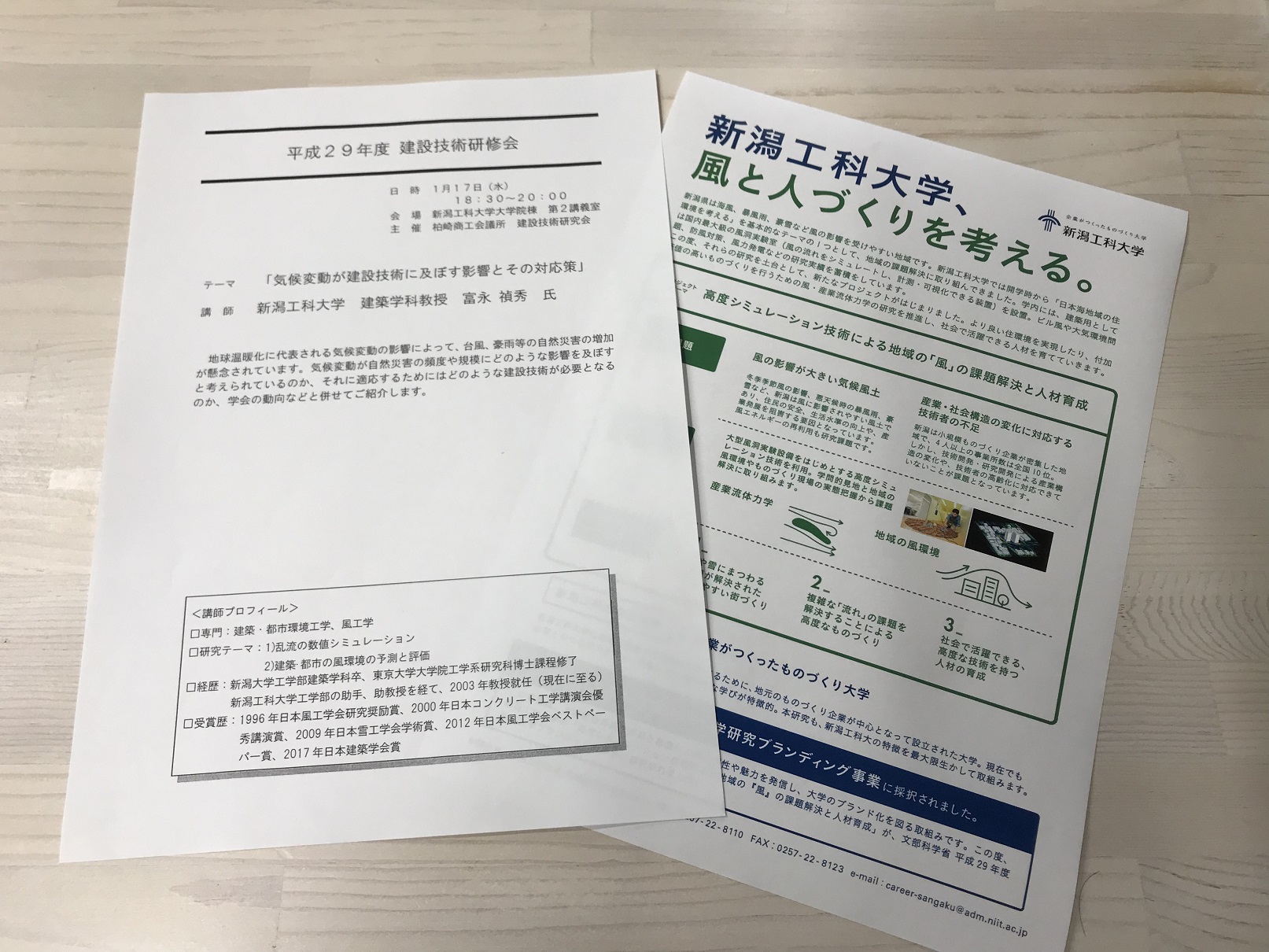 第１９４３回：建設技術研修会に参加してきました