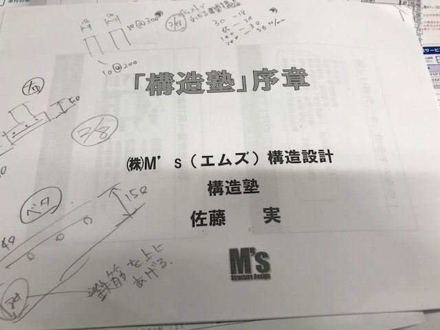第２３８８回：構造塾