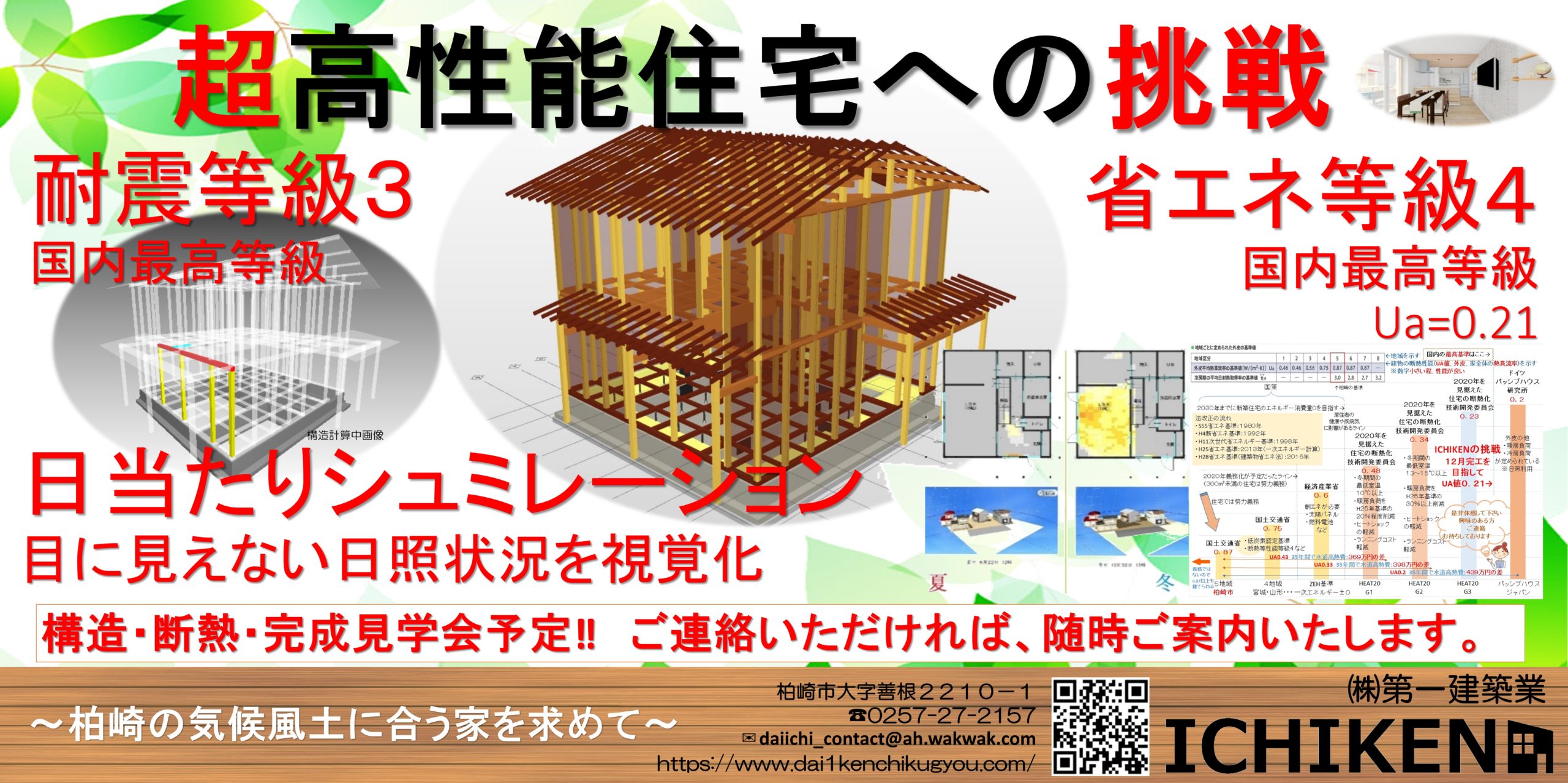 省エネ見学会のお知らせ【10月24日(土)25日(日)】ー終了しましたー