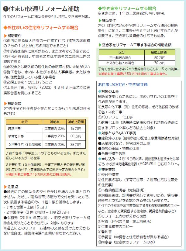 第２９５９回：令和４年（２０２２年）《住まい快適リフォーム補助》が始まります