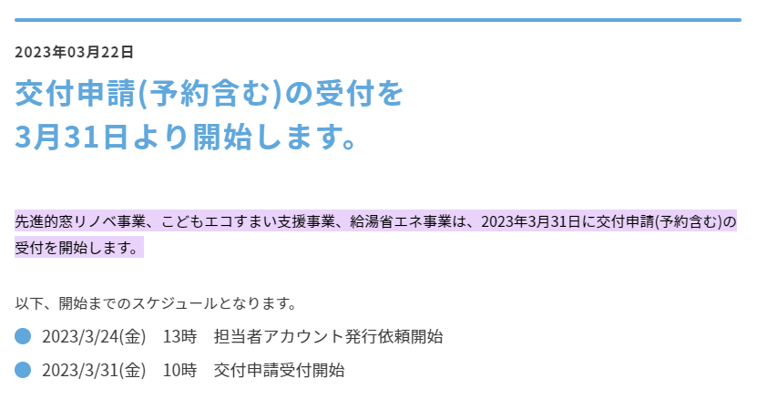 第３２４５回：先進的窓リノベ事業、始まります