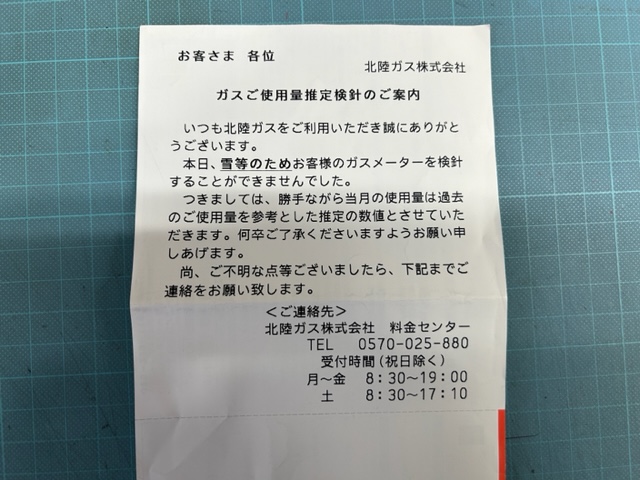 第３２４０回：『太陽に素直な家』光熱費の発表２０２３年２月編