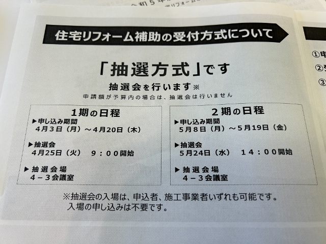 第３２４３回：柏崎市住まい快適リフォーム事業始まる