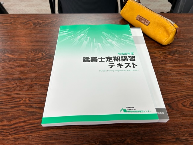 第３３７６回：建築士の定期講習２０２３～これからの建築士～