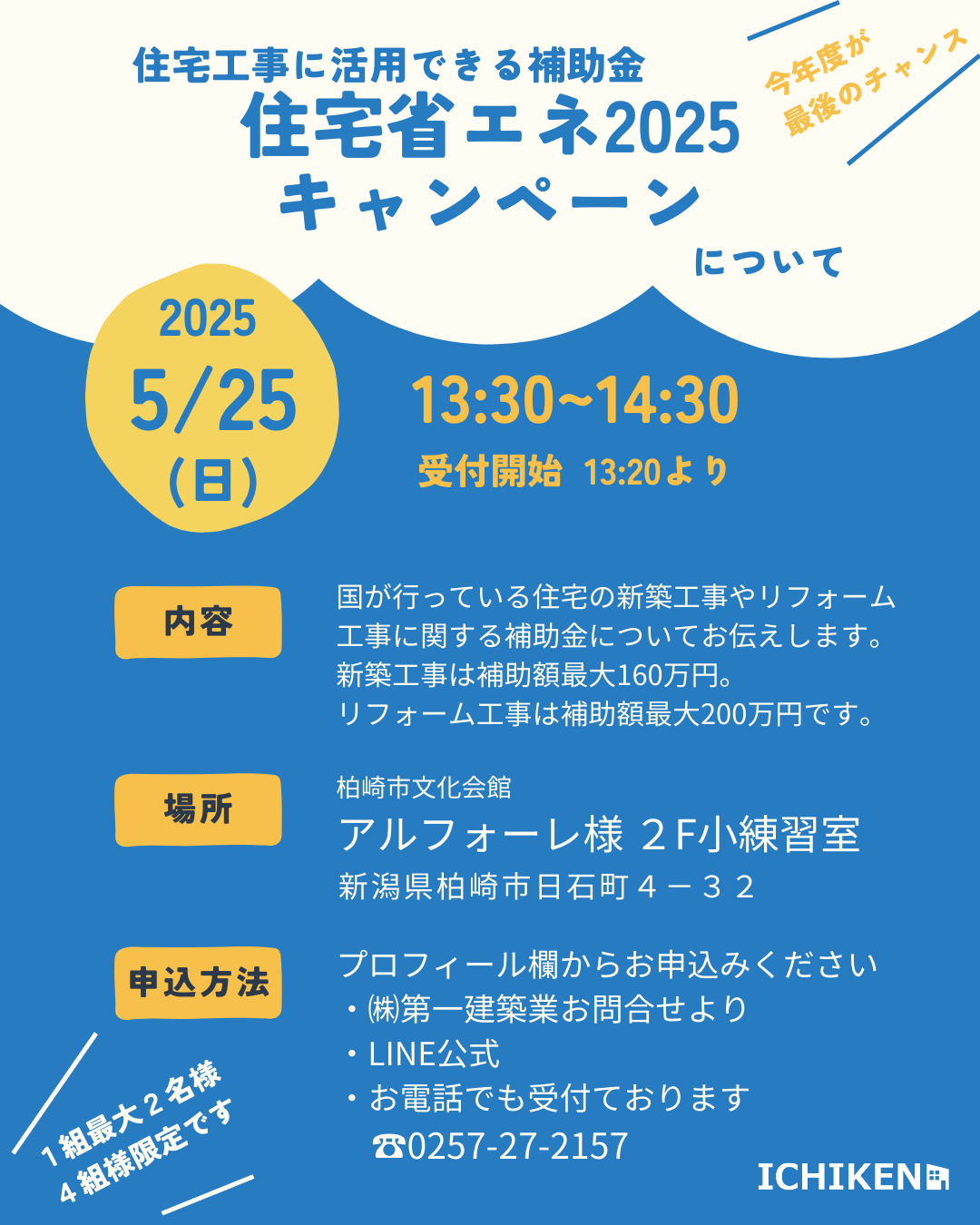 住まいの補助金セミナー開催します