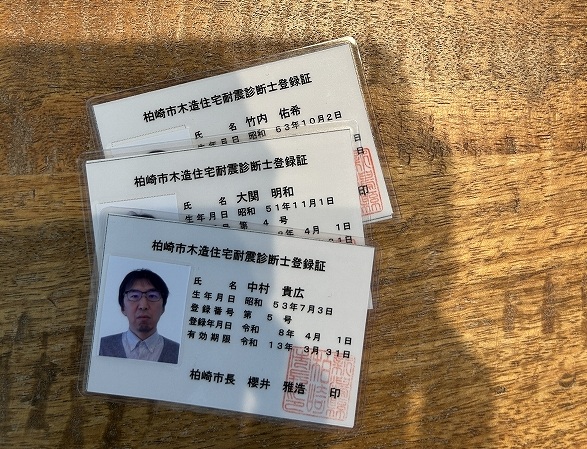 第３７１１回：耐震診断士を更新しました