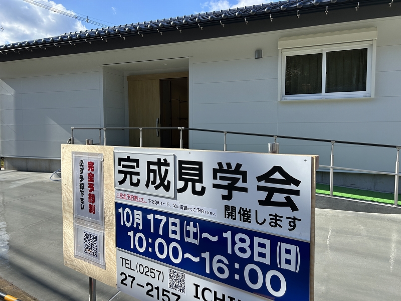 第３７６３回：『新赤坂の平屋』完成見学会を終えて